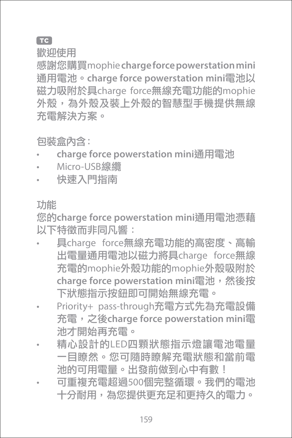 Traditional chinese | mophie Galaxy S8+ charge force case & powerstation mini User Manual | Page 159 / 171