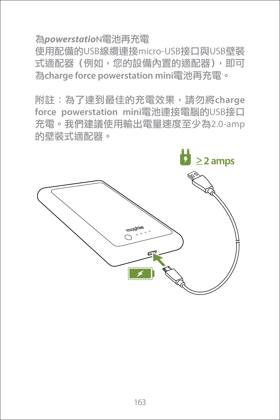 mophie Galaxy S8+ charge force case & powerstation mini User Manual | Page 163 / 171