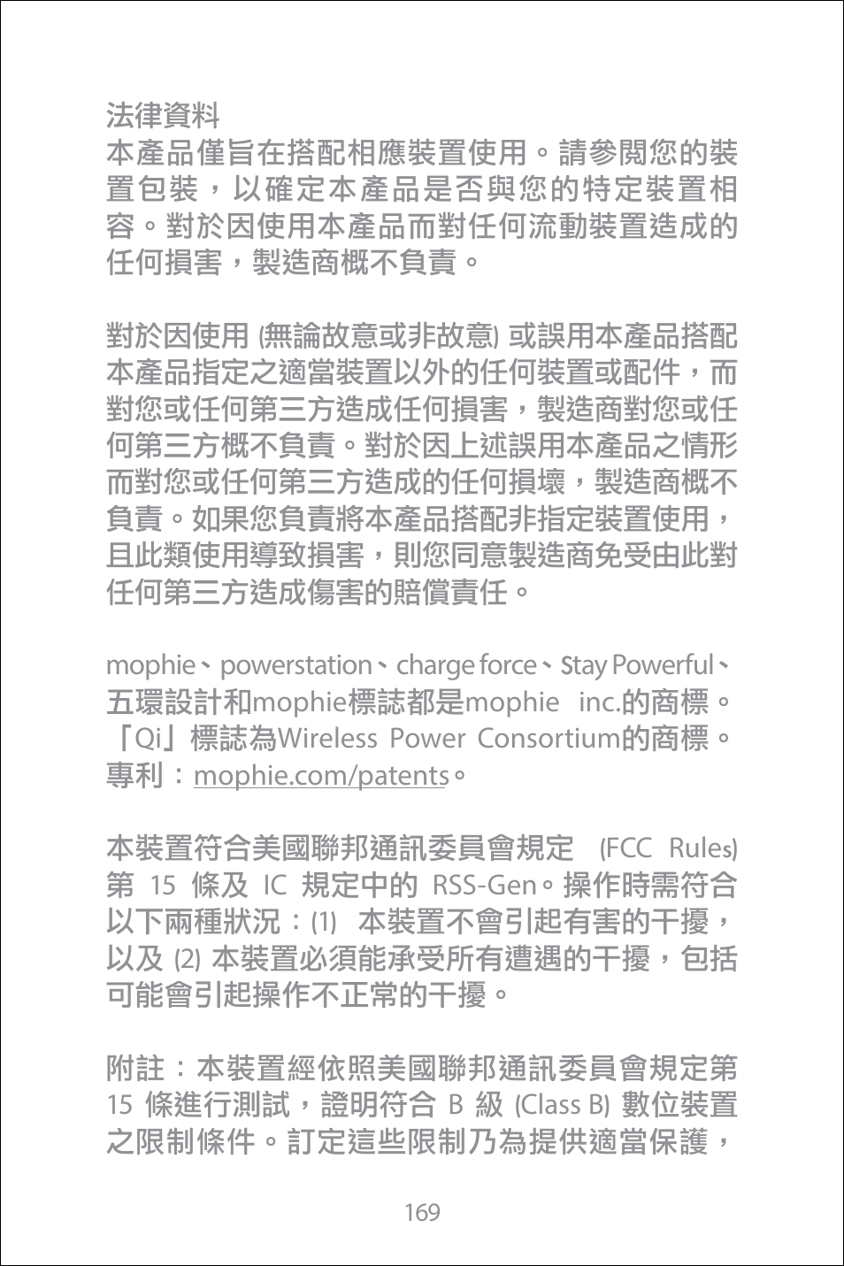 mophie Galaxy S8+ charge force case & powerstation mini User Manual | Page 169 / 171