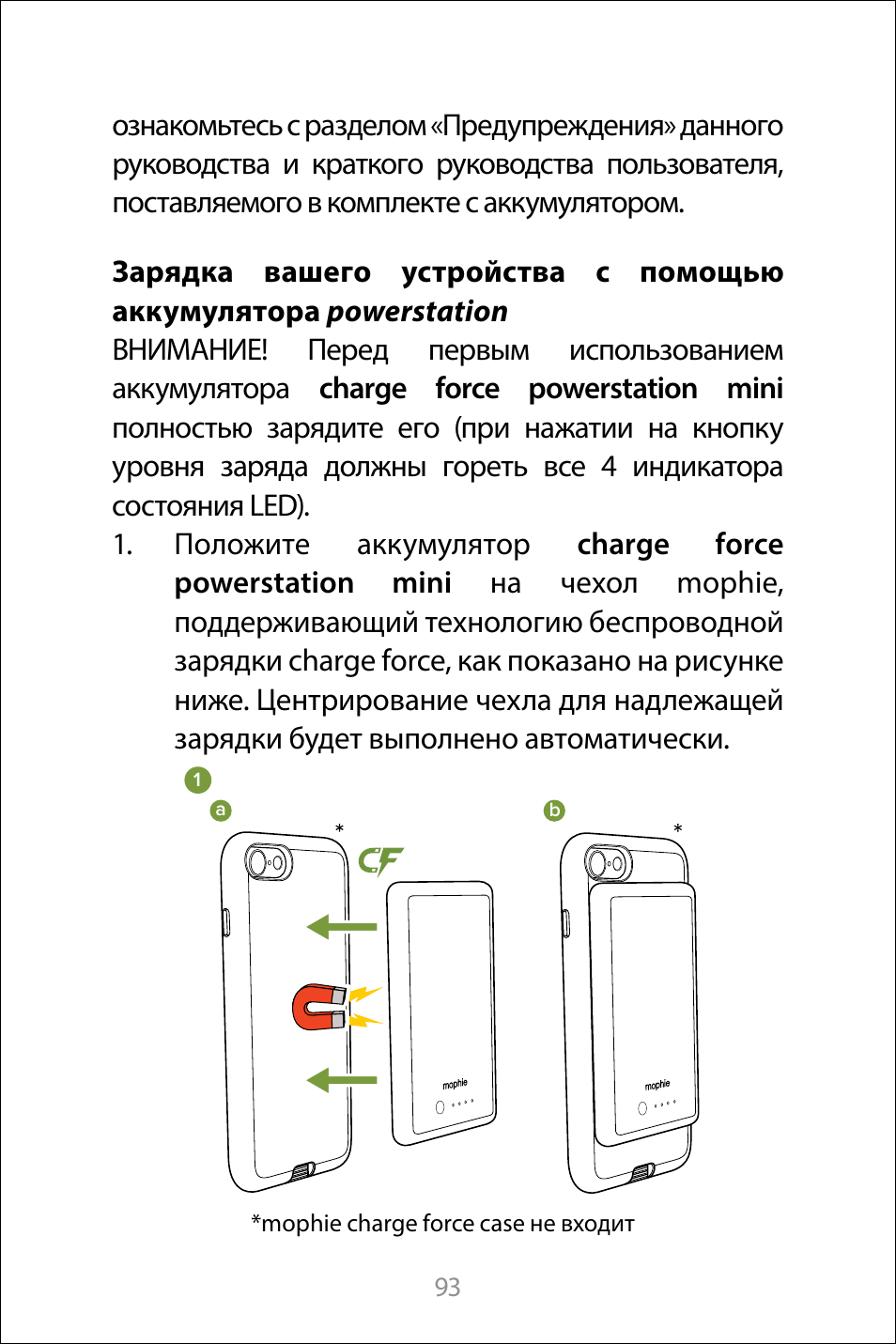 mophie Galaxy S8+ charge force case & powerstation mini User Manual | Page 93 / 171