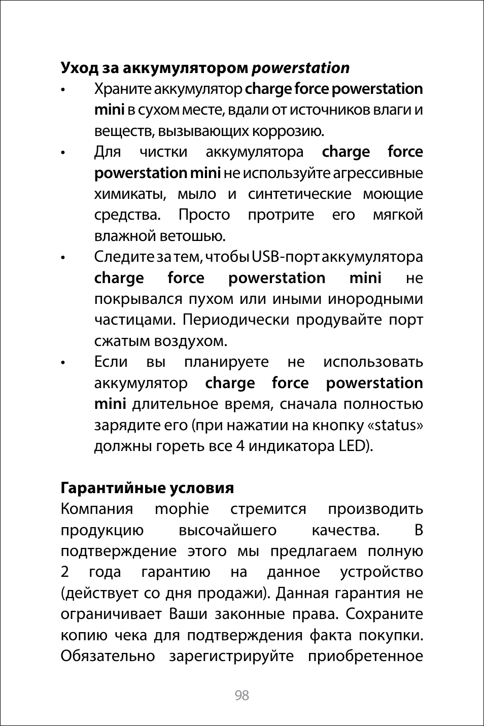 mophie Galaxy S8+ charge force case & powerstation mini User Manual | Page 98 / 171