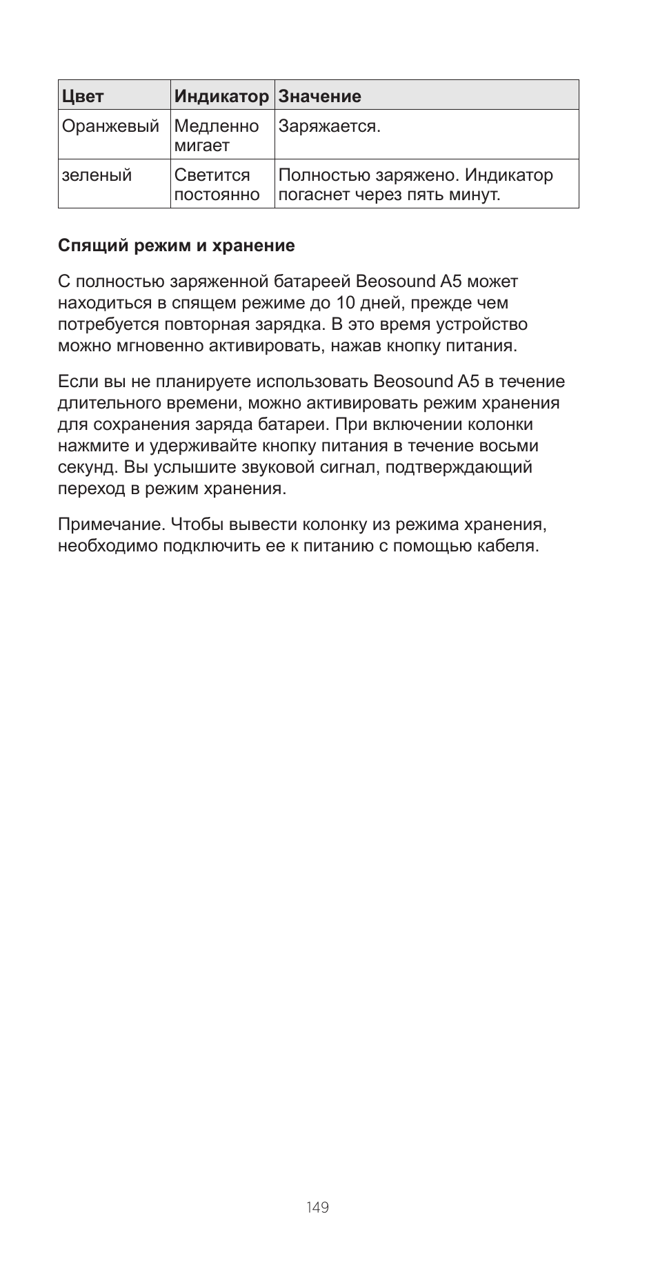 Bang & Olufsen Beosound A5 Portable Wireless Speaker (Nordic Weave) User Manual | Page 149 / 213