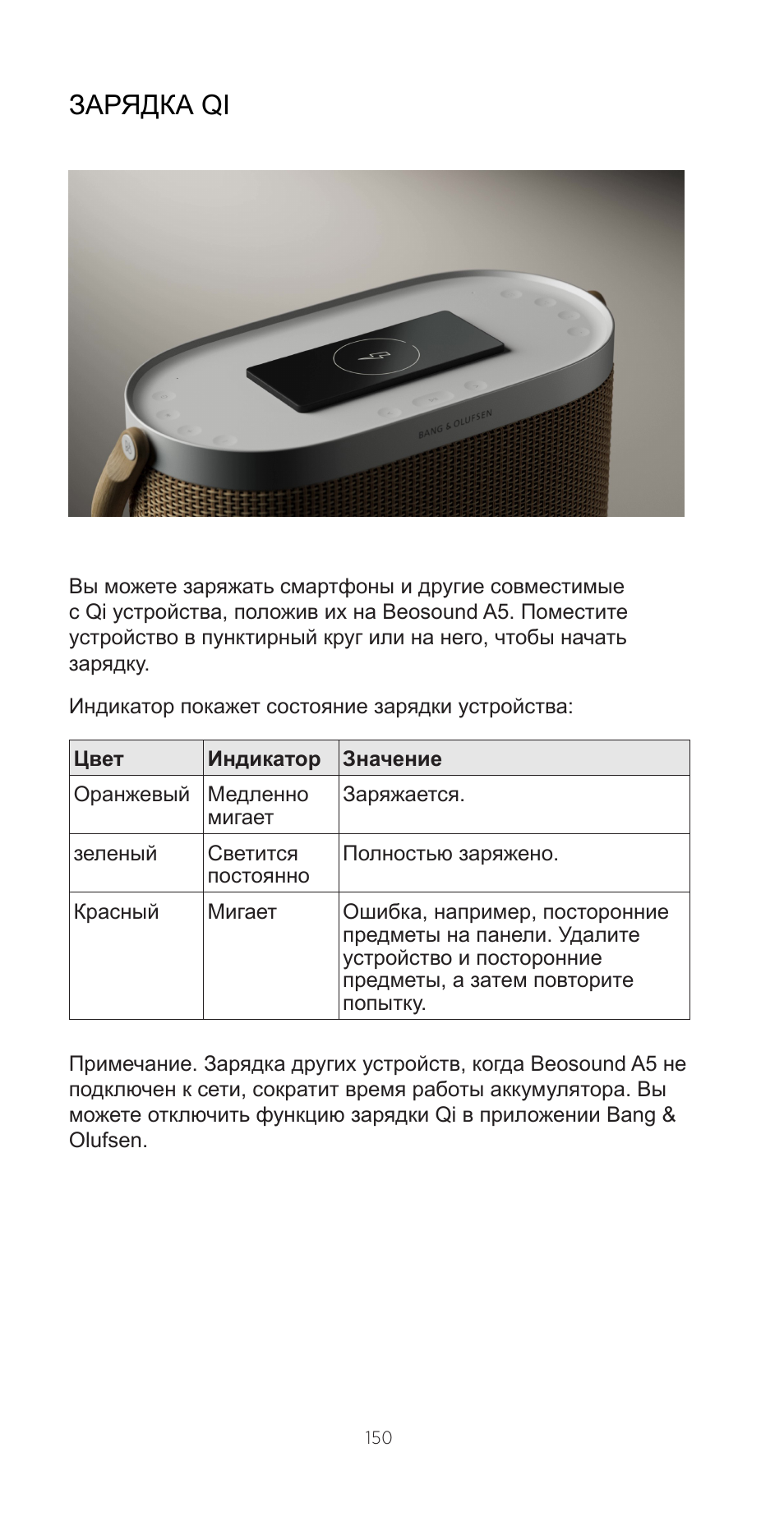 Зарядка qi | Bang & Olufsen Beosound A5 Portable Wireless Speaker (Nordic Weave) User Manual | Page 150 / 213
