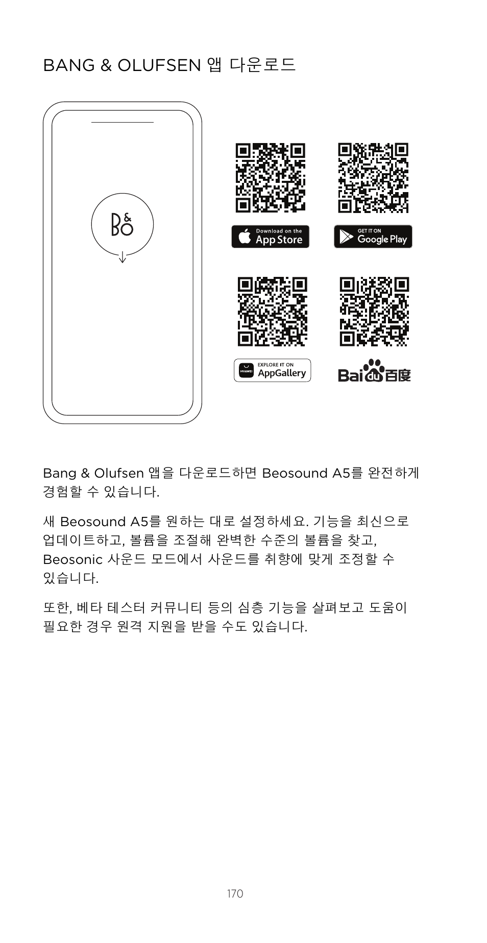 Bang & olufsen 앱 다운로드 | Bang & Olufsen Beosound A5 Portable Wireless Speaker (Nordic Weave) User Manual | Page 170 / 213