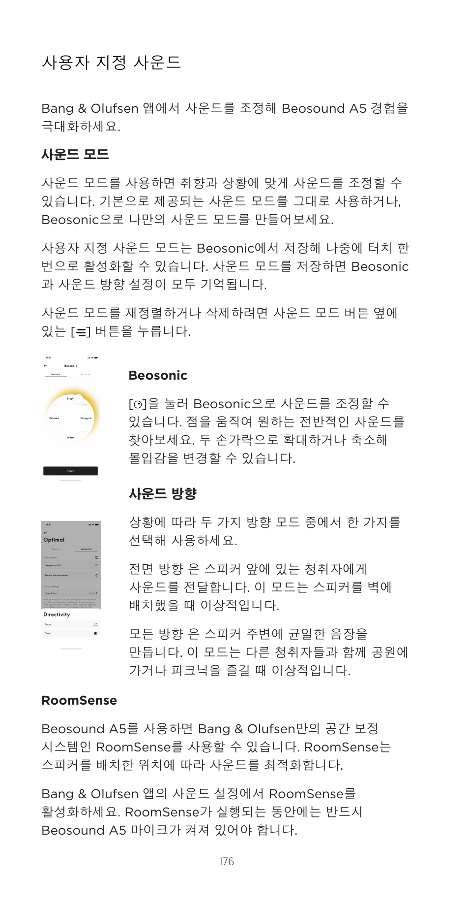 사용자 지정 사운드 | Bang & Olufsen Beosound A5 Portable Wireless Speaker (Nordic Weave) User Manual | Page 176 / 213