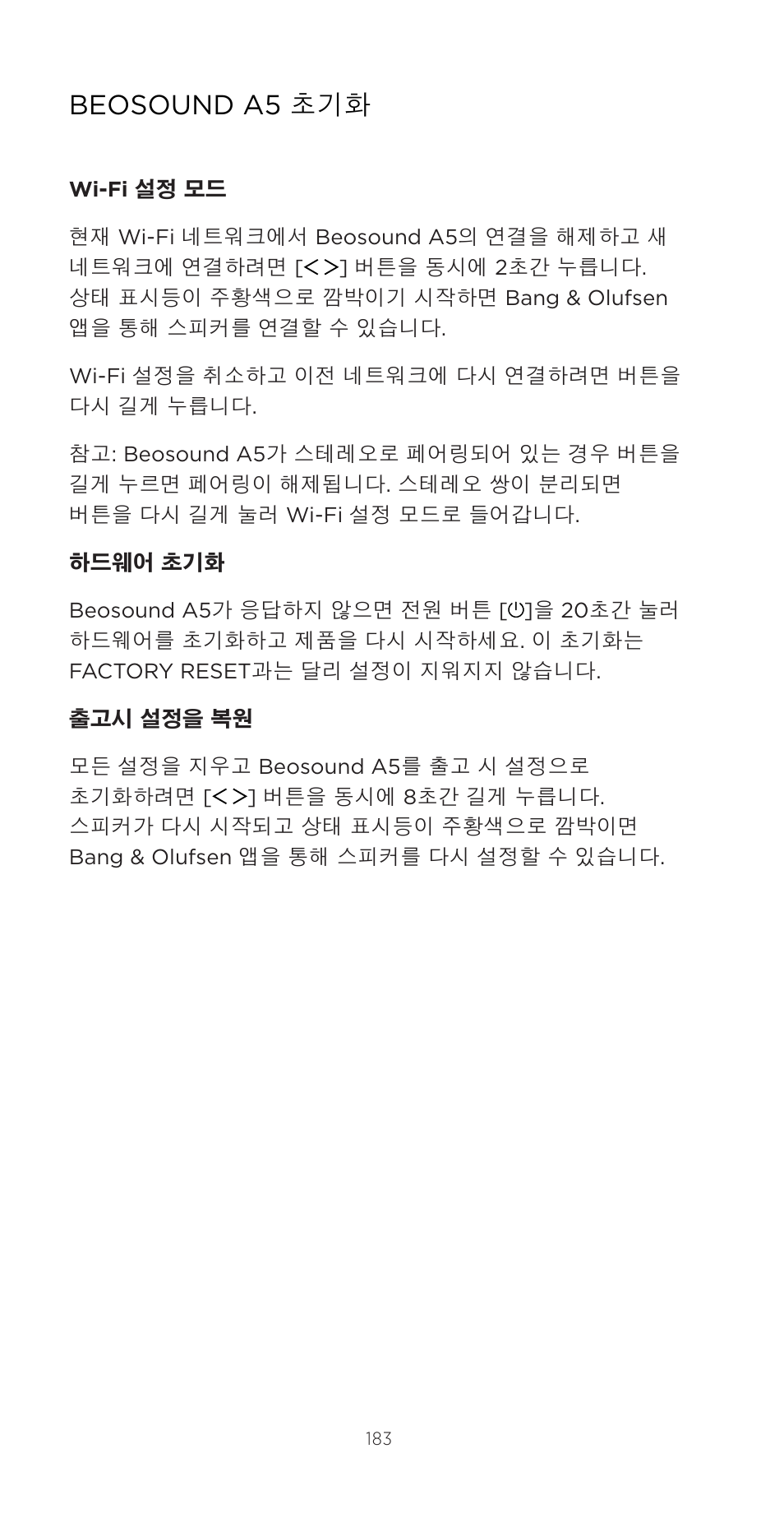 Beosound a5 초기화 | Bang & Olufsen Beosound A5 Portable Wireless Speaker (Nordic Weave) User Manual | Page 183 / 213