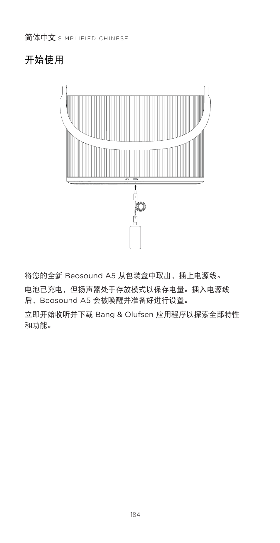 开始使用 | Bang & Olufsen Beosound A5 Portable Wireless Speaker (Nordic Weave) User Manual | Page 184 / 213