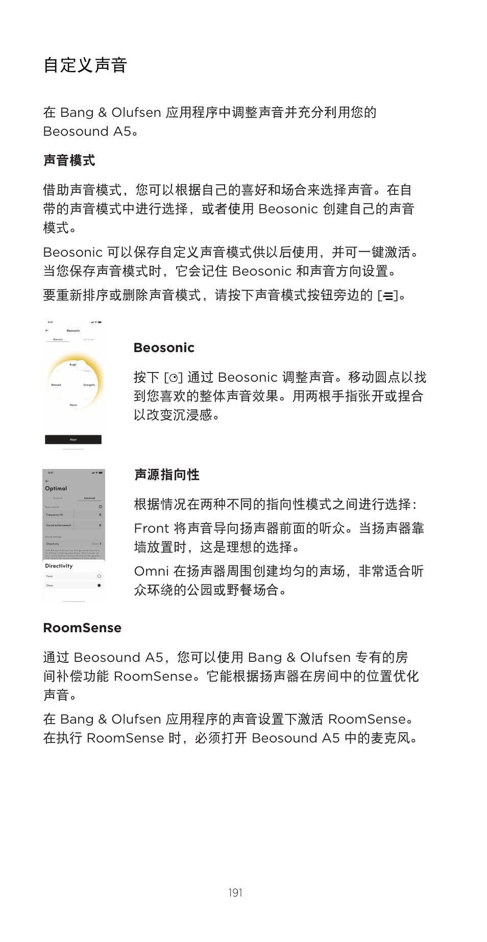 自定义声音 | Bang & Olufsen Beosound A5 Portable Wireless Speaker (Nordic Weave) User Manual | Page 191 / 213