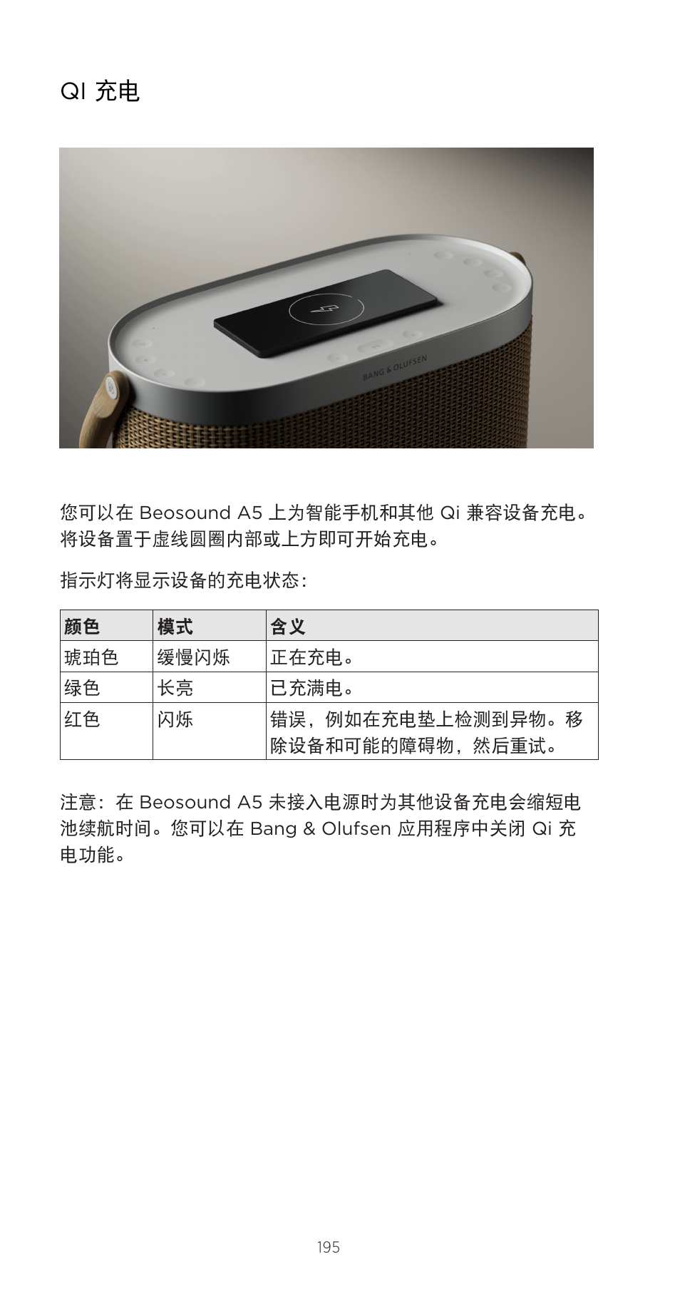 Qi 充电 | Bang & Olufsen Beosound A5 Portable Wireless Speaker (Nordic Weave) User Manual | Page 195 / 213