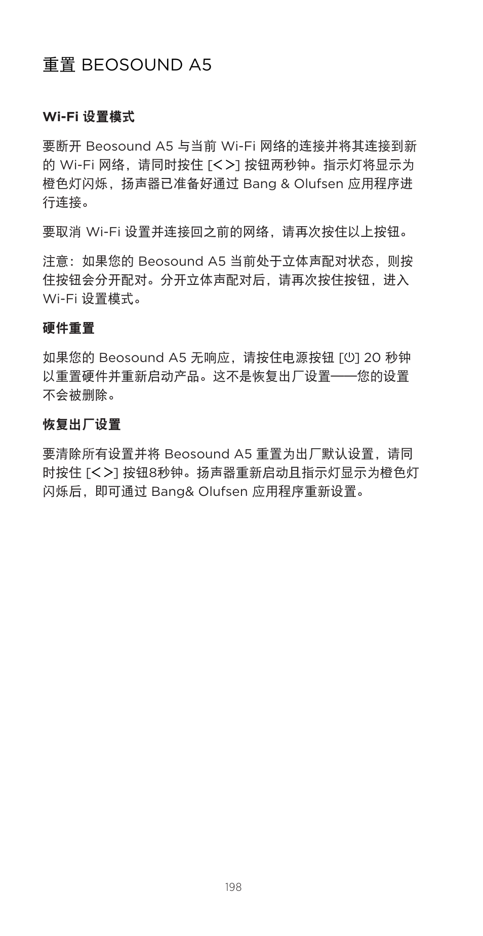 重置 beosound a5 | Bang & Olufsen Beosound A5 Portable Wireless Speaker (Nordic Weave) User Manual | Page 198 / 213