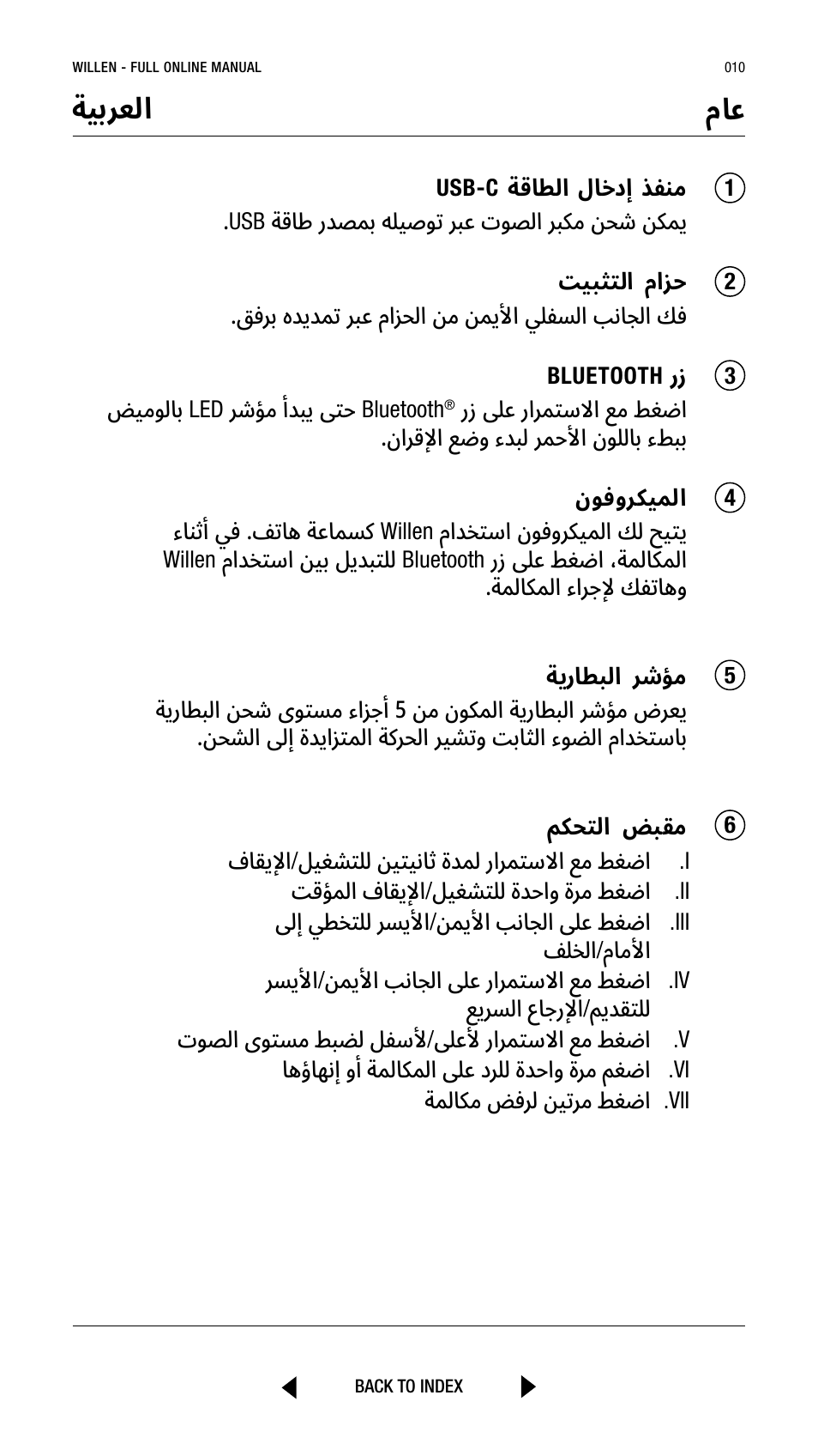 ماع ةيبرعلا | Marshall Willen Portable Bluetooth Speaker (Black & Brass) User Manual | Page 10 / 219