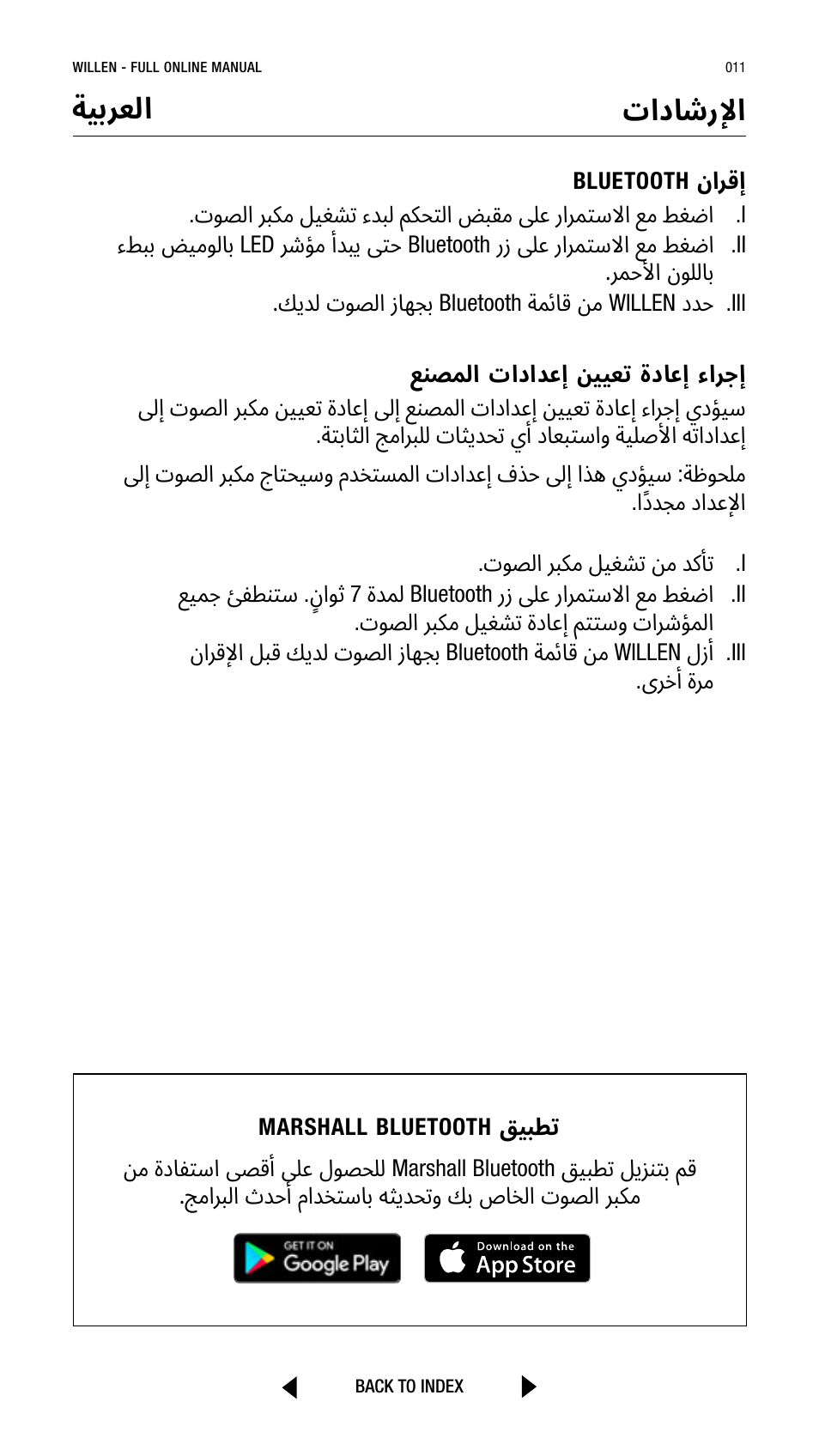 تاداشرلإا ةيبرعلا | Marshall Willen Portable Bluetooth Speaker (Black & Brass) User Manual | Page 11 / 219