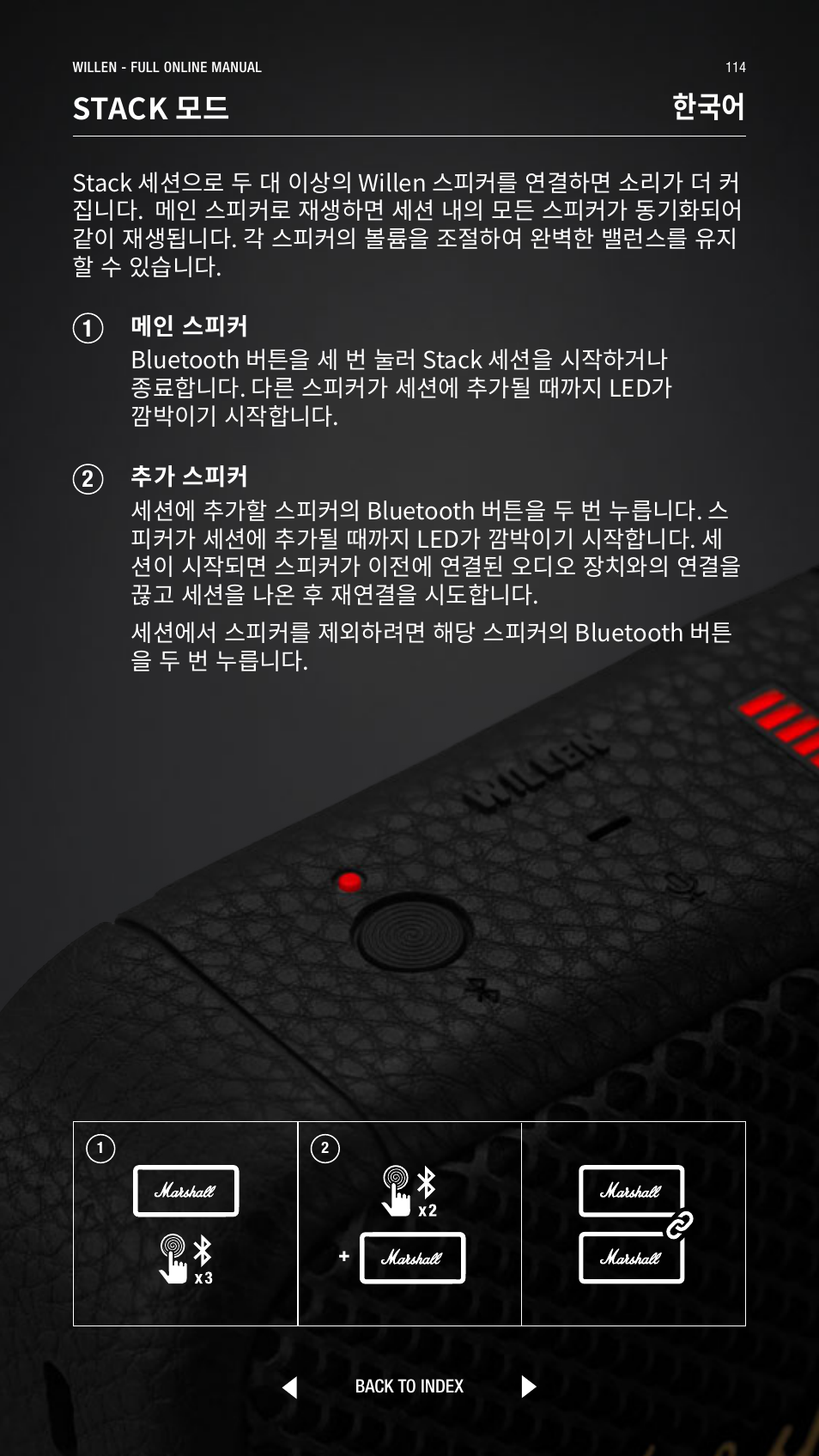 Stack 모드 | Marshall Willen Portable Bluetooth Speaker (Black & Brass) User Manual | Page 114 / 219