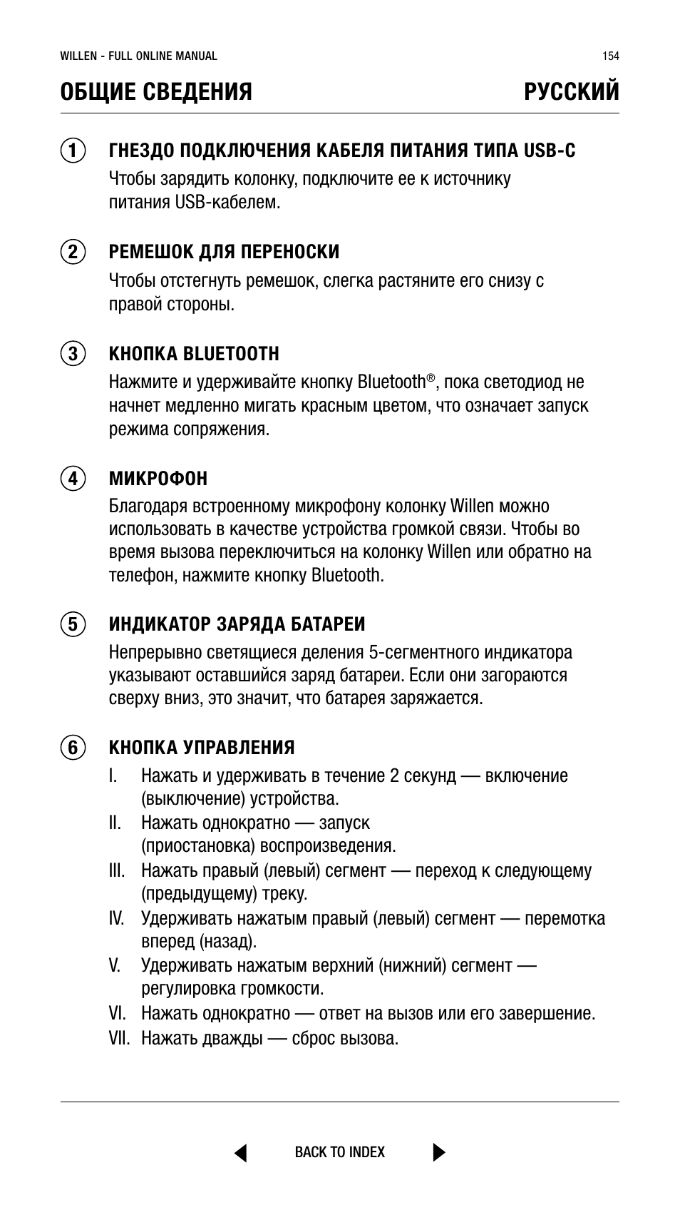 Общие сведения, Pусский | Marshall Willen Portable Bluetooth Speaker (Black & Brass) User Manual | Page 154 / 219
