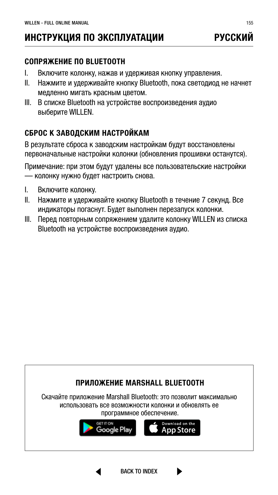 Инструкция по эксплуатации, Pусский | Marshall Willen Portable Bluetooth Speaker (Black & Brass) User Manual | Page 155 / 219
