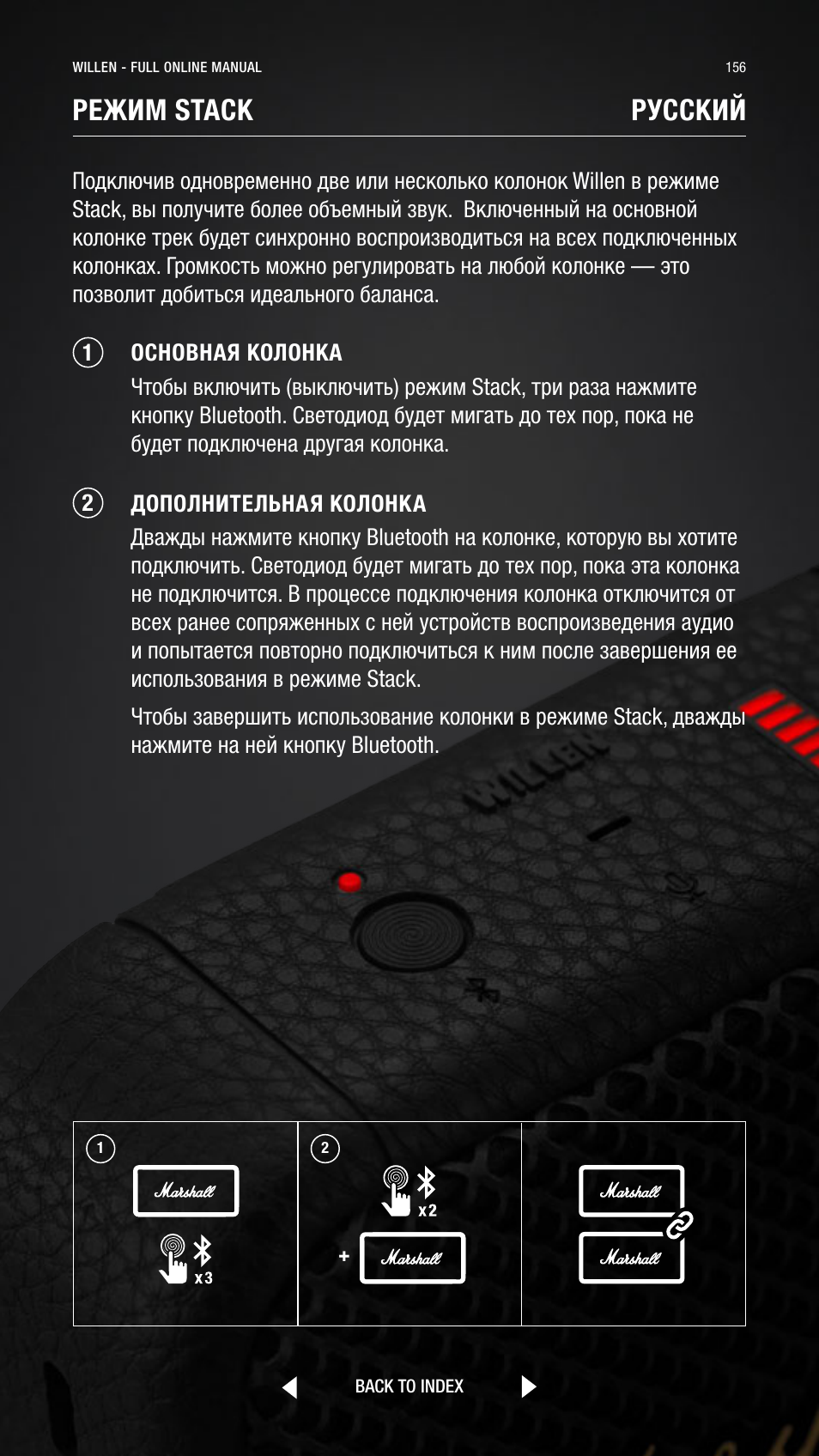 Режим stack, Pусский | Marshall Willen Portable Bluetooth Speaker (Black & Brass) User Manual | Page 156 / 219