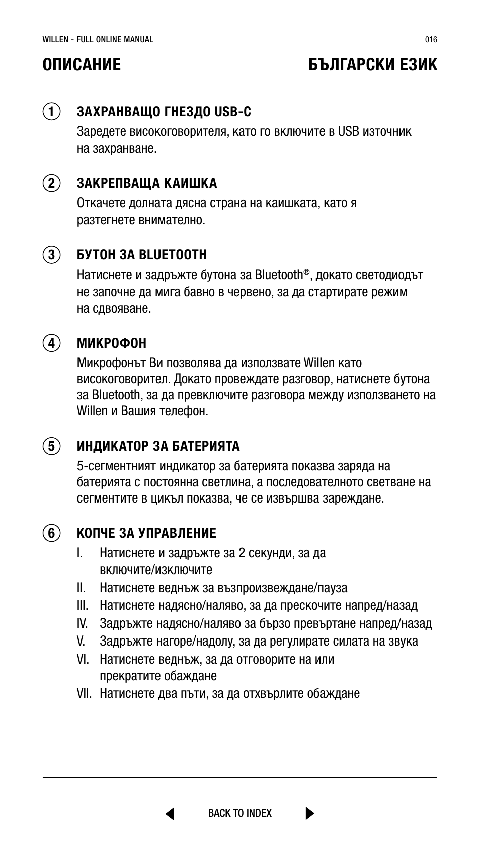 Описание български език | Marshall Willen Portable Bluetooth Speaker (Black & Brass) User Manual | Page 16 / 219