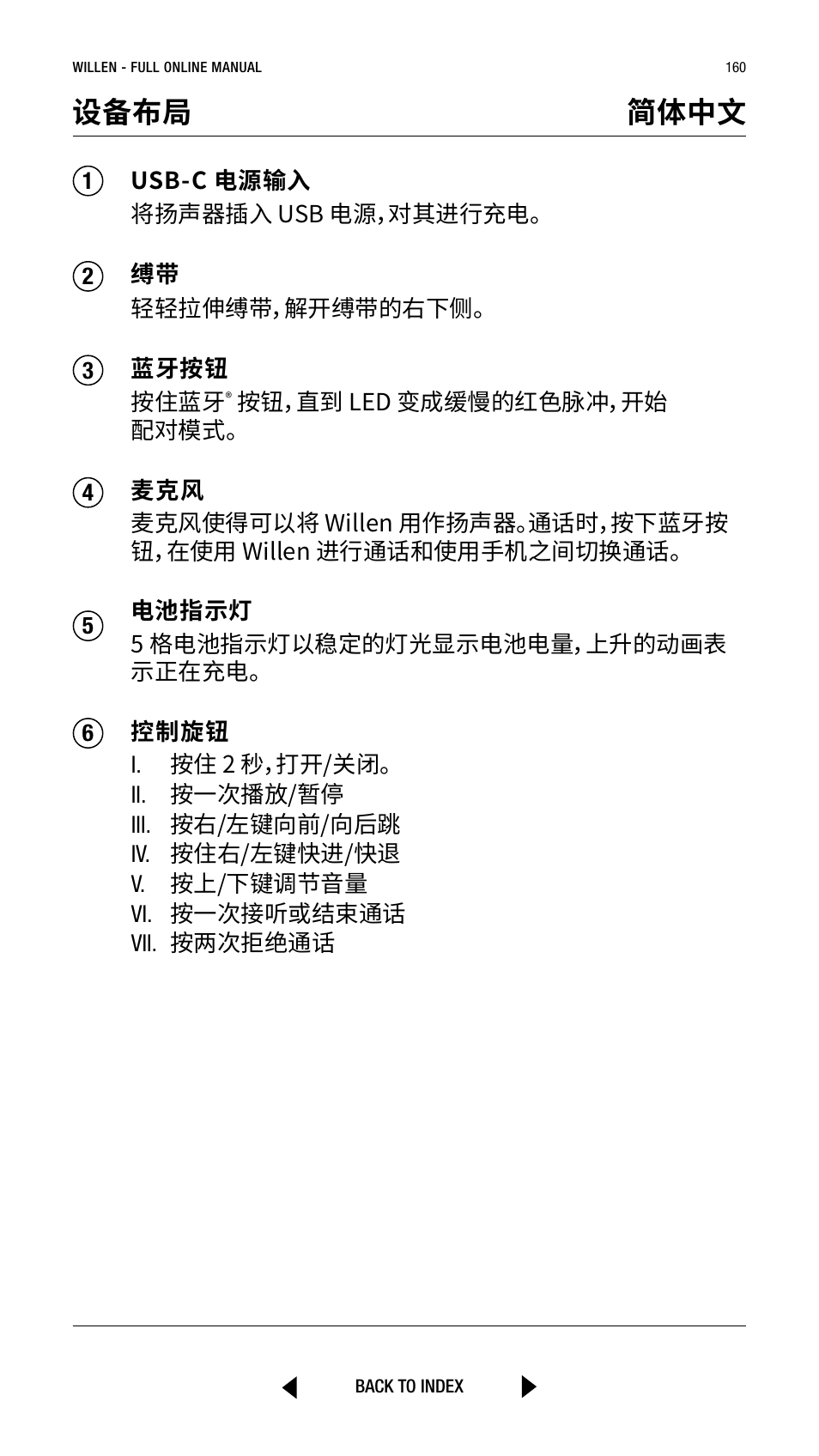 设备布局 简体中文 | Marshall Willen Portable Bluetooth Speaker (Black & Brass) User Manual | Page 160 / 219