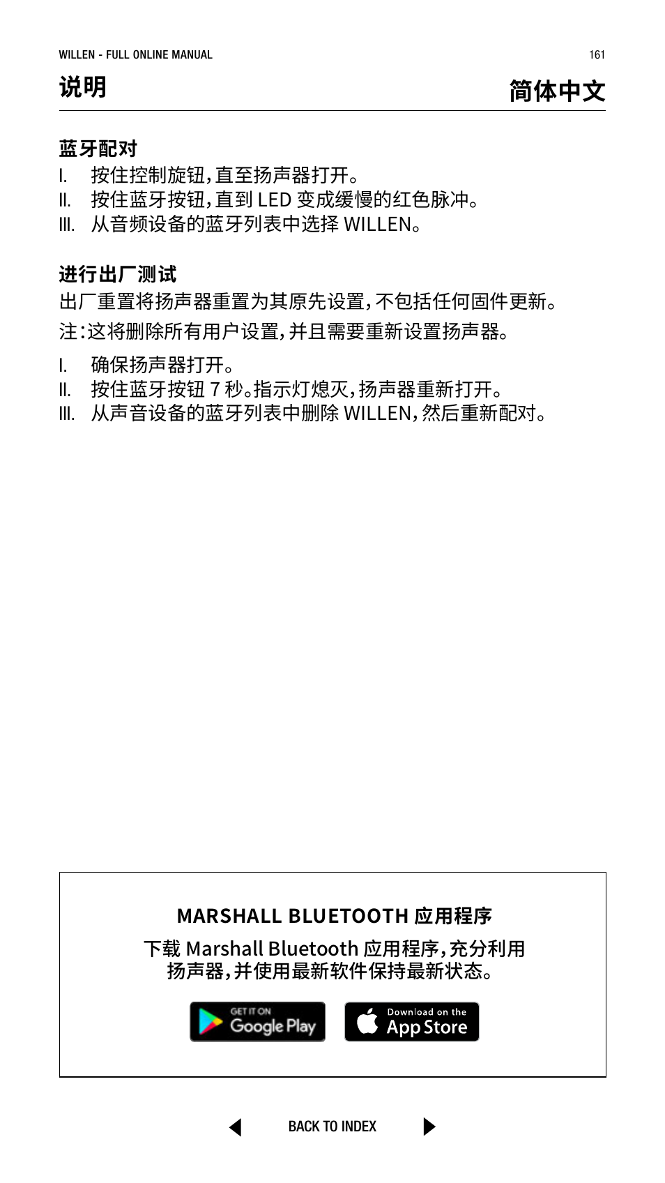 简体中文 | Marshall Willen Portable Bluetooth Speaker (Black & Brass) User Manual | Page 161 / 219