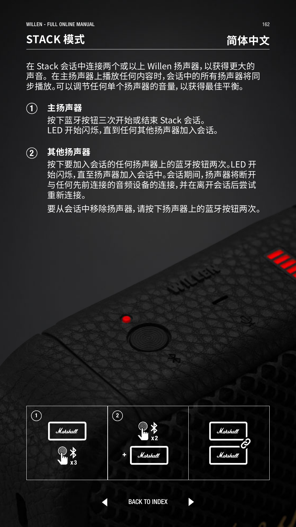 Stack 模式, 简体中文 | Marshall Willen Portable Bluetooth Speaker (Black & Brass) User Manual | Page 162 / 219