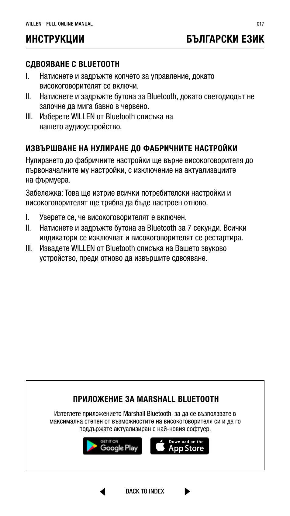 Инструкции български език | Marshall Willen Portable Bluetooth Speaker (Black & Brass) User Manual | Page 17 / 219
