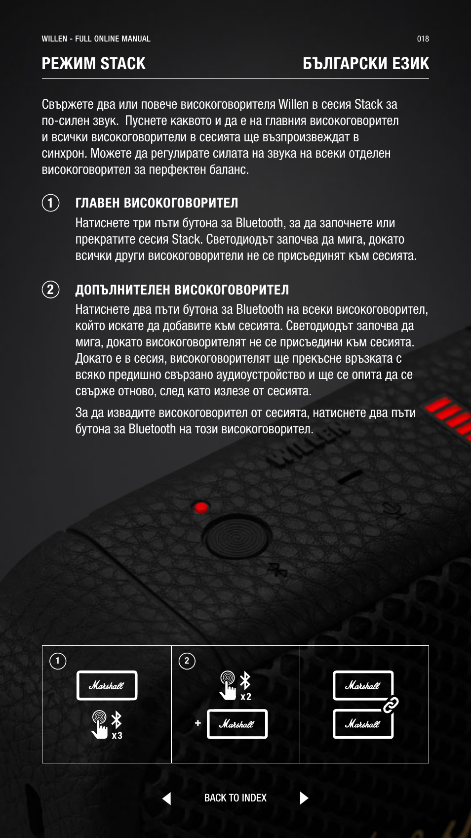 Режим stack български език | Marshall Willen Portable Bluetooth Speaker (Black & Brass) User Manual | Page 18 / 219
