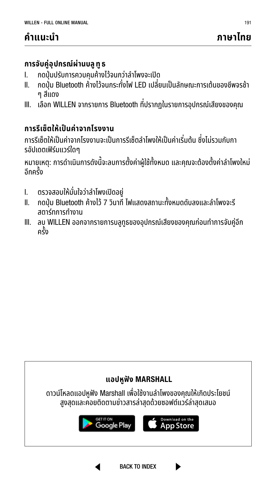 คำาแนะนำา, ภาษาไทย | Marshall Willen Portable Bluetooth Speaker (Black & Brass) User Manual | Page 191 / 219