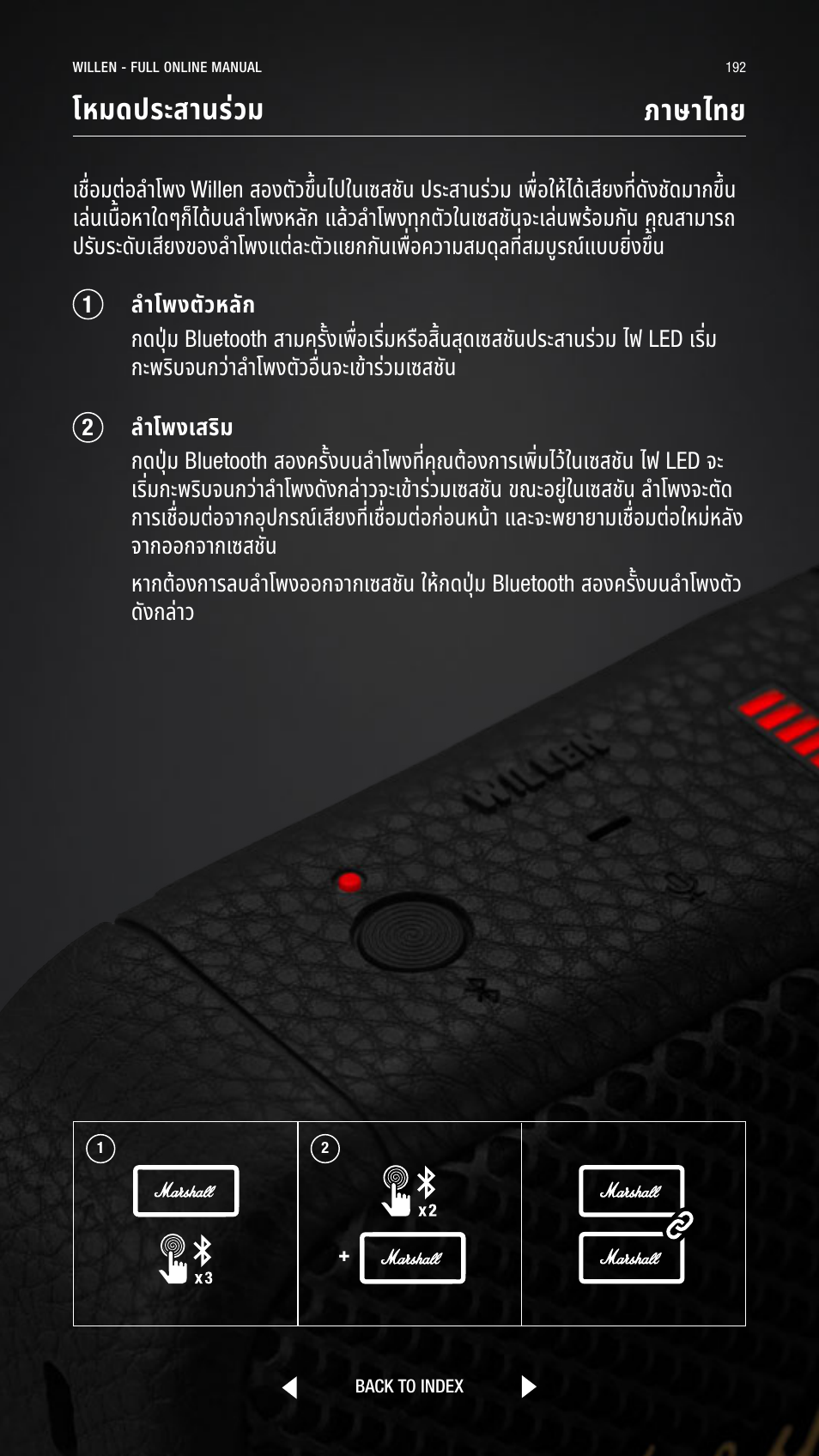 โหูมดปรูะสานรู�วม, ภาษาไทย | Marshall Willen Portable Bluetooth Speaker (Black & Brass) User Manual | Page 192 / 219