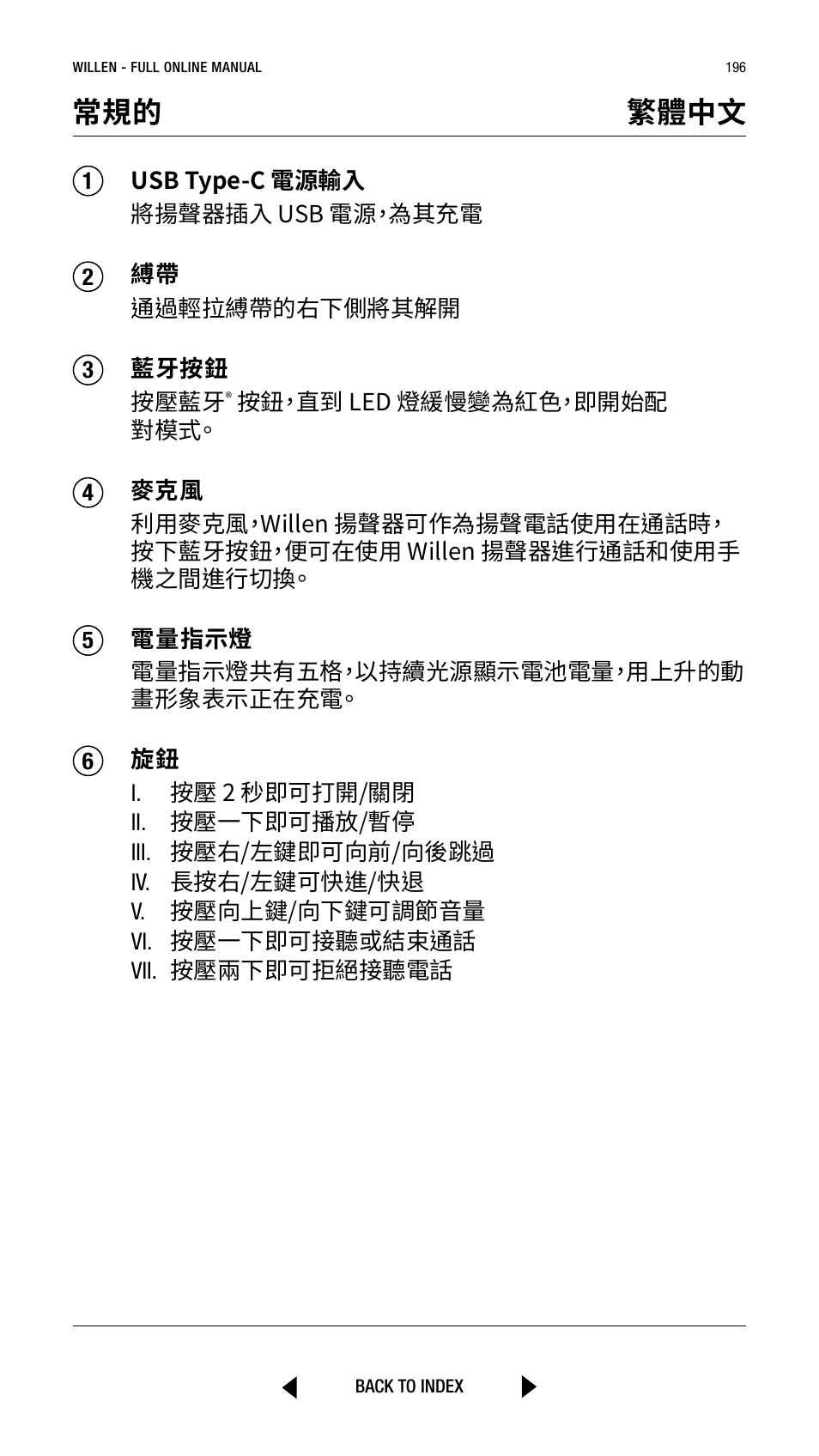 常規的 繁體中文 | Marshall Willen Portable Bluetooth Speaker (Black & Brass) User Manual | Page 196 / 219