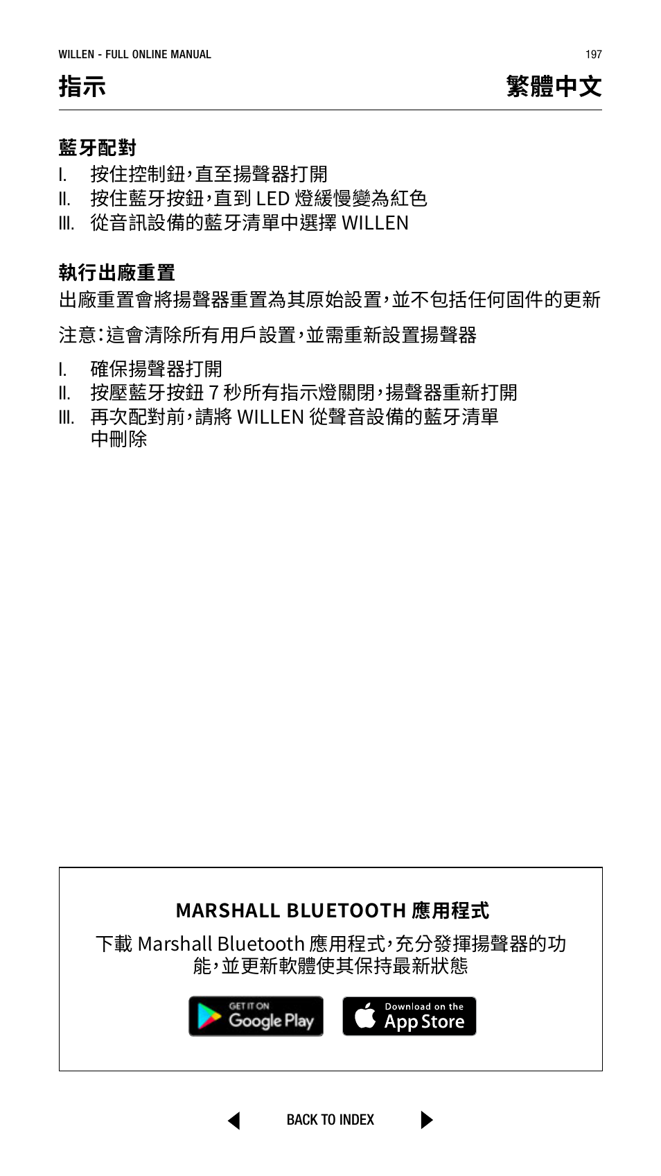 繁體中文 | Marshall Willen Portable Bluetooth Speaker (Black & Brass) User Manual | Page 197 / 219
