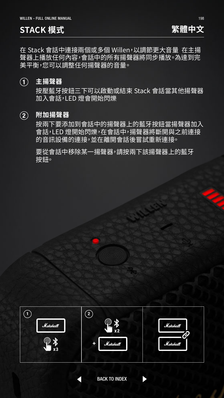 Stack 模式, 繁體中文 | Marshall Willen Portable Bluetooth Speaker (Black & Brass) User Manual | Page 198 / 219