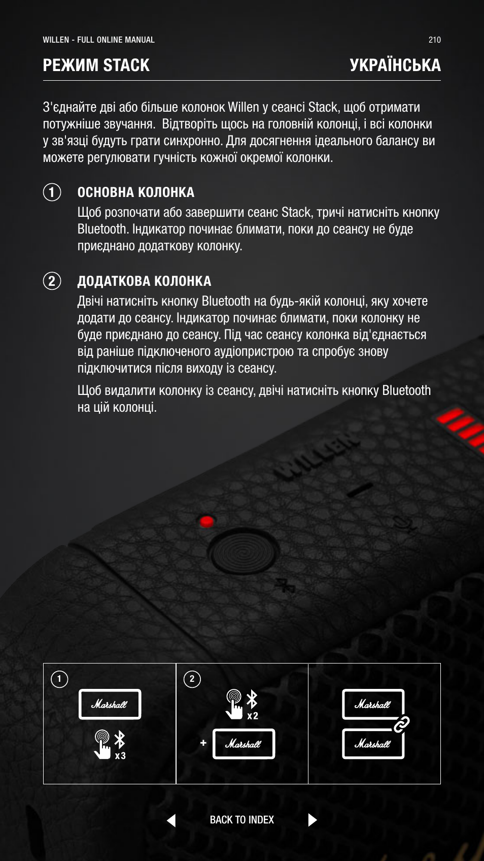 Режим stack, Українська | Marshall Willen Portable Bluetooth Speaker (Black & Brass) User Manual | Page 210 / 219