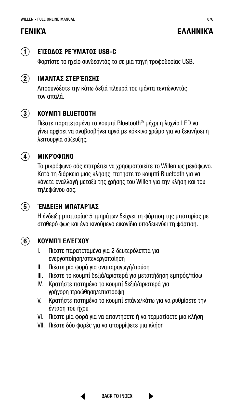 Γενικά ελληνικά | Marshall Willen Portable Bluetooth Speaker (Black & Brass) User Manual | Page 76 / 219