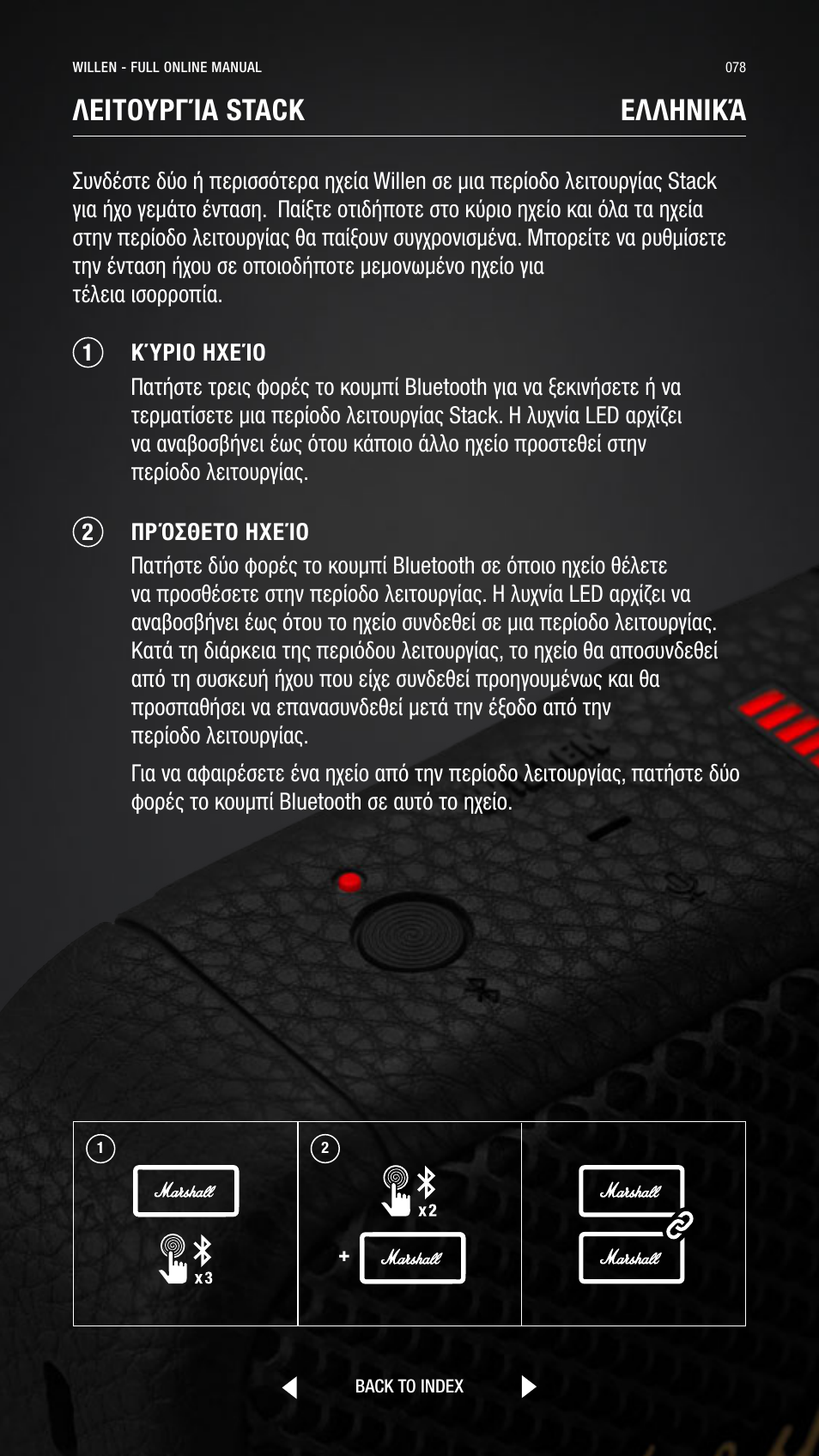 Λειτουργία stack ελληνικά | Marshall Willen Portable Bluetooth Speaker (Black & Brass) User Manual | Page 78 / 219