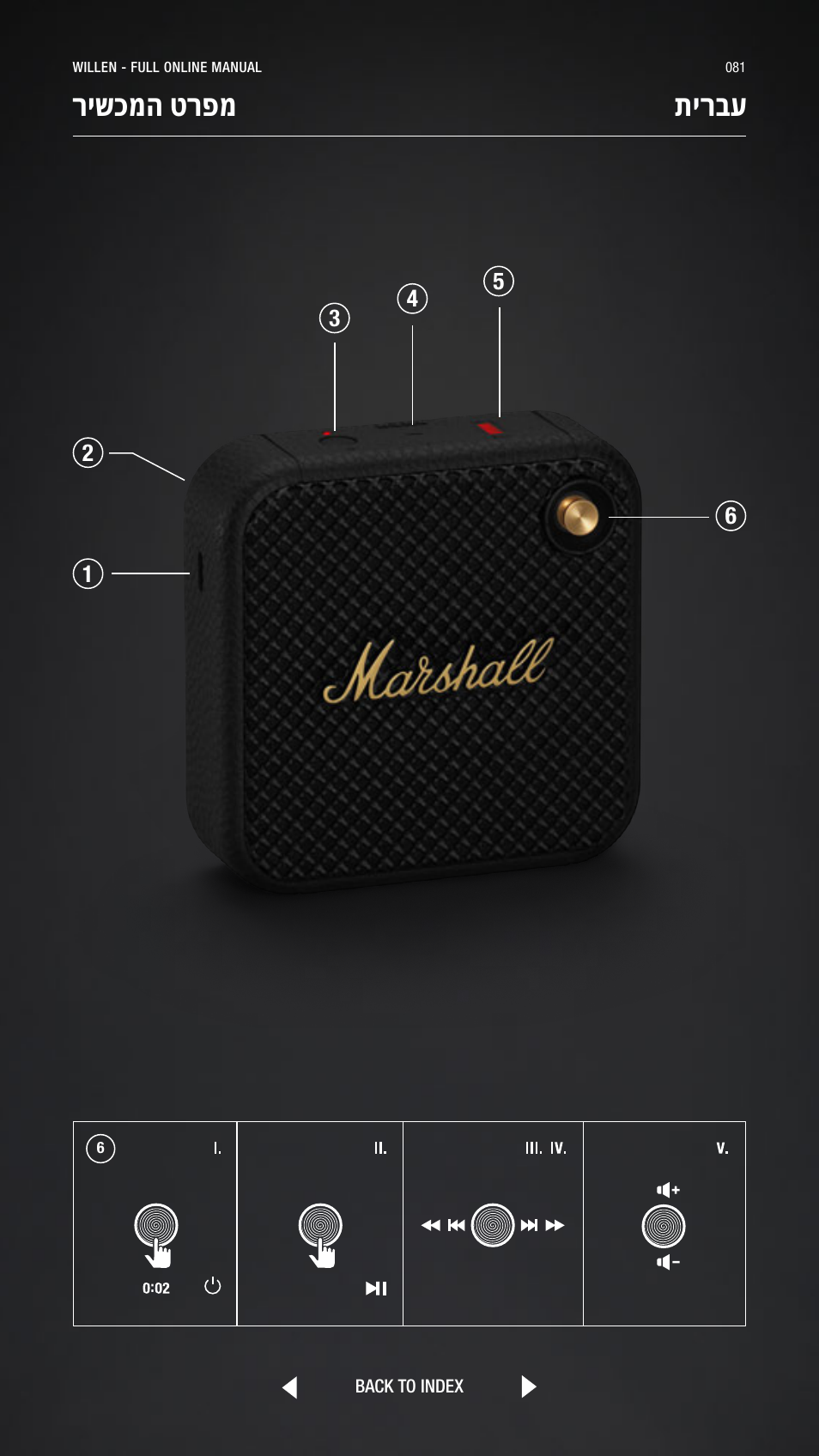 Hebrew, תירבע, רישכמה טרפמ תירבע | Marshall Willen Portable Bluetooth Speaker (Black & Brass) User Manual | Page 81 / 219