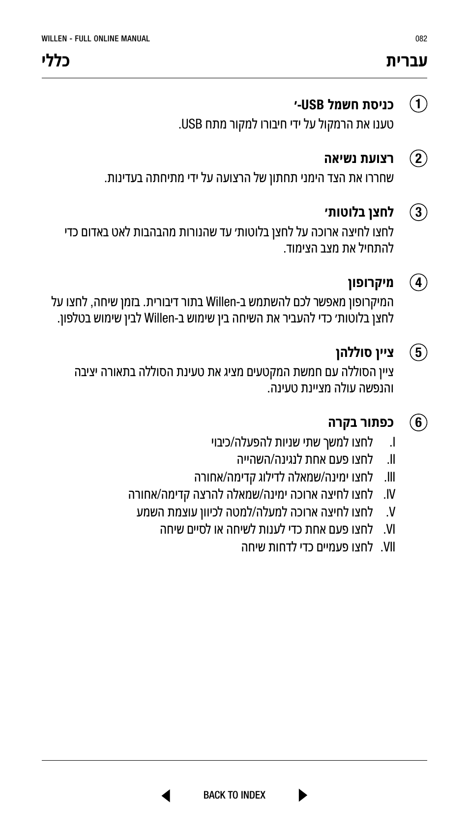 יללכ תירבע | Marshall Willen Portable Bluetooth Speaker (Black & Brass) User Manual | Page 82 / 219