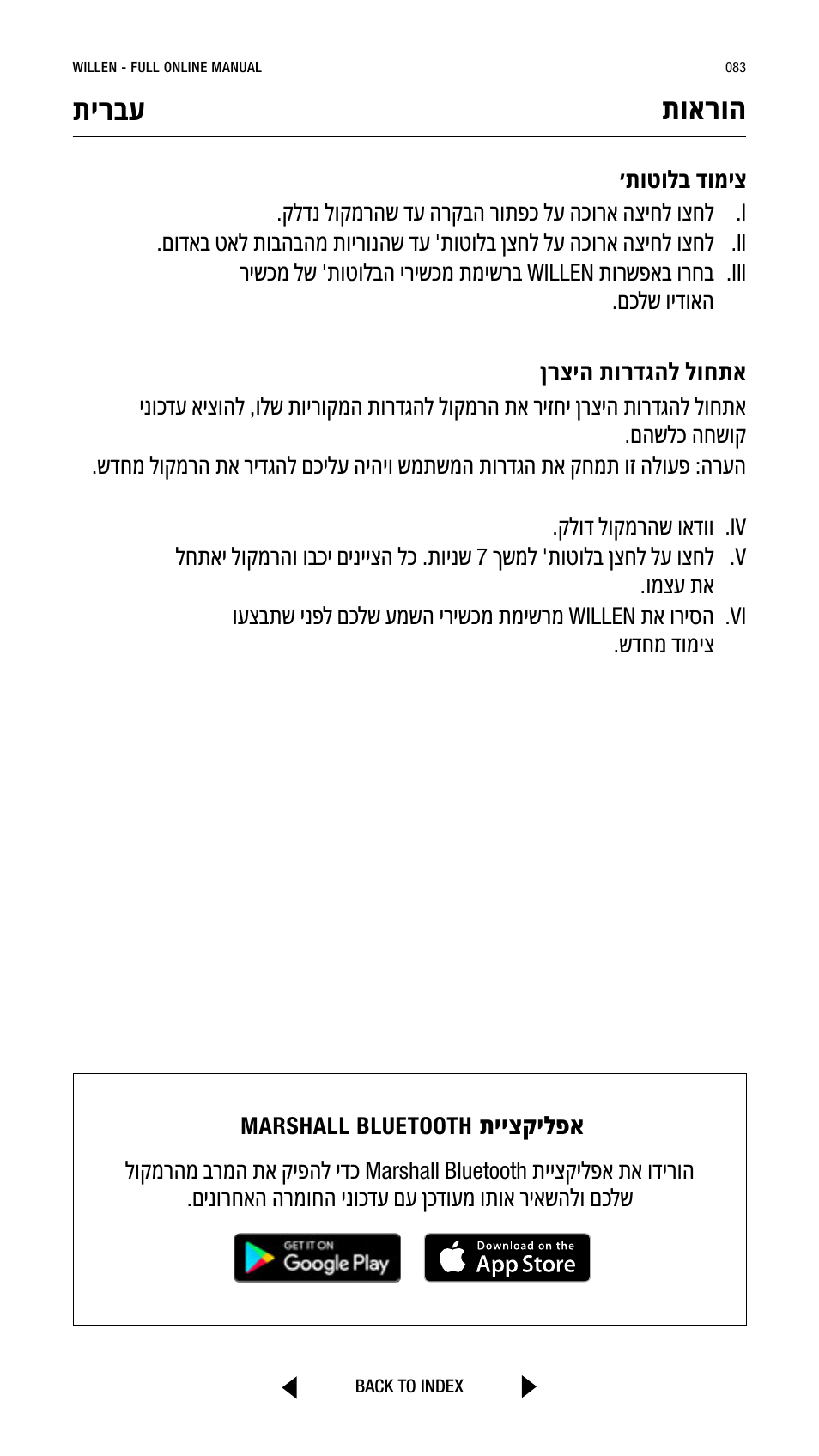 תוארוה, תירבע | Marshall Willen Portable Bluetooth Speaker (Black & Brass) User Manual | Page 83 / 219