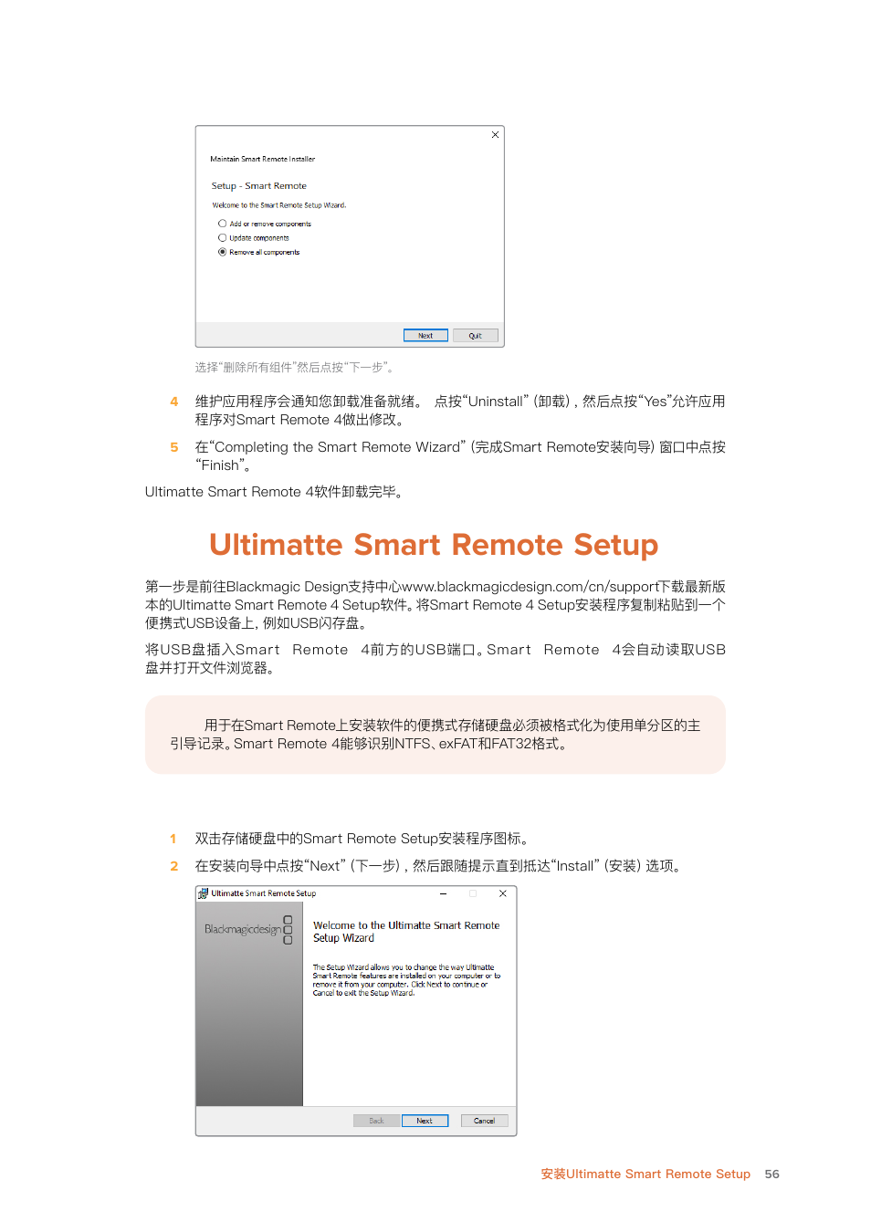 安装ultimatte smart remote setup, Ultimatte smart remote setup | Blackmagic Design Ultimatte SmRemote 4 User Manual | Page 56 / 111