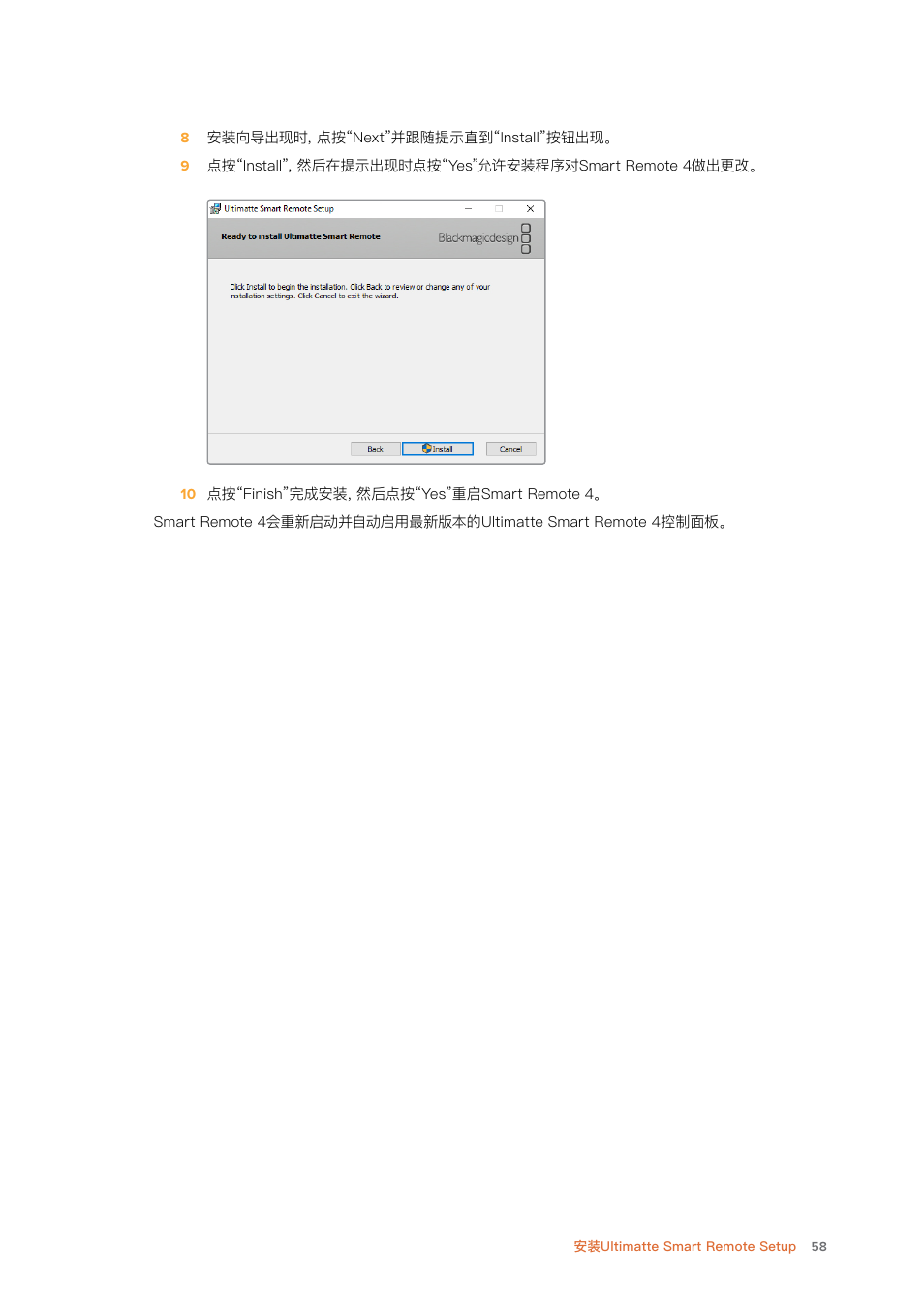 Blackmagic Design Ultimatte SmRemote 4 User Manual | Page 58 / 111