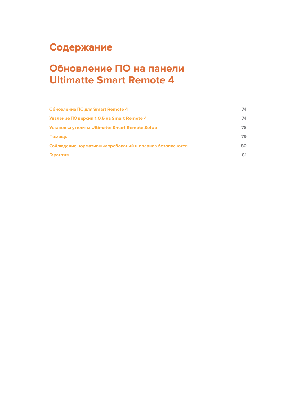 Blackmagic Design Ultimatte SmRemote 4 User Manual | Page 73 / 111