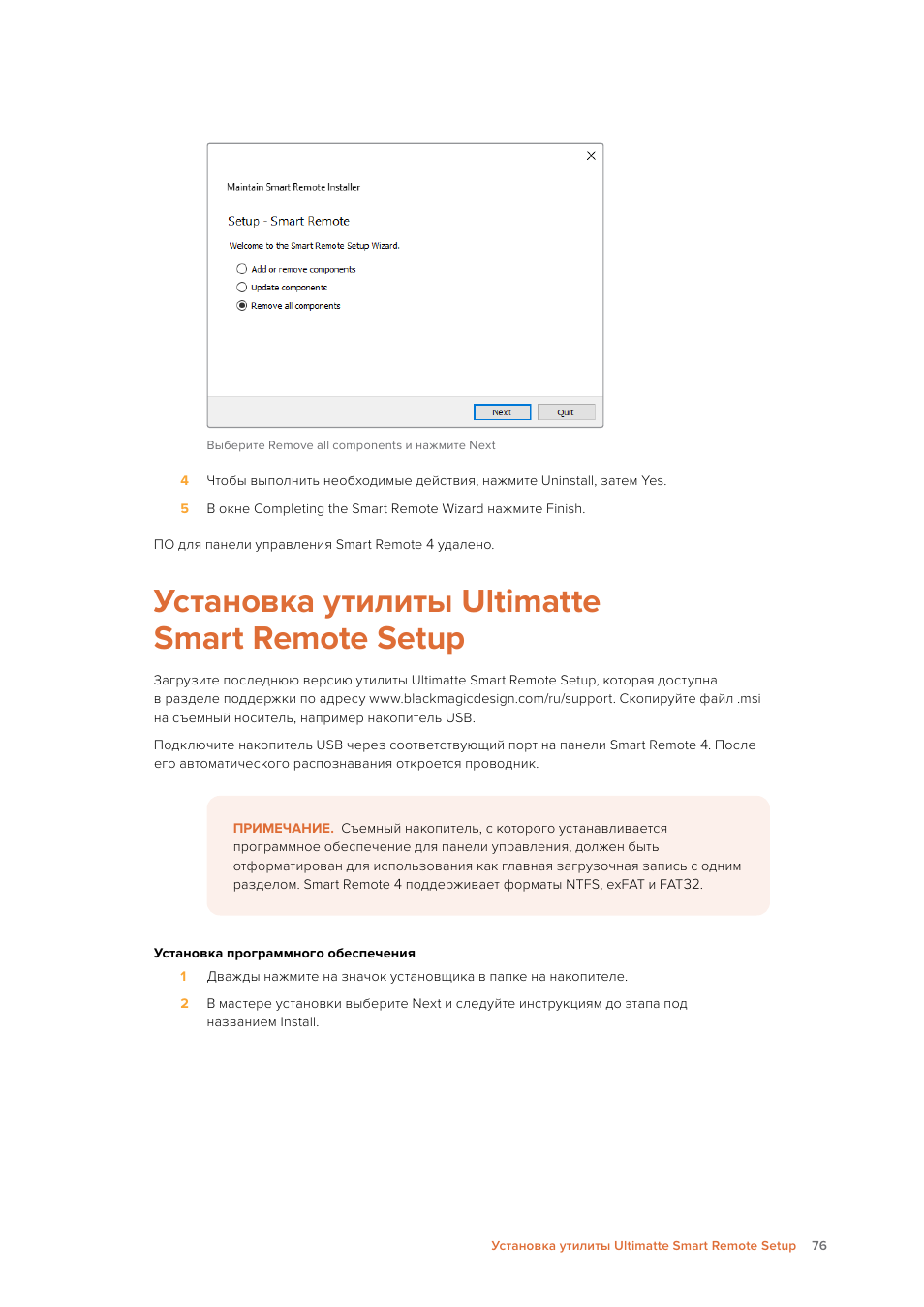 Установка утилиты ultimatte smart remote setup, Установка утилиты, Ultimatte | Smart remote, Setup | Blackmagic Design Ultimatte SmRemote 4 User Manual | Page 76 / 111
