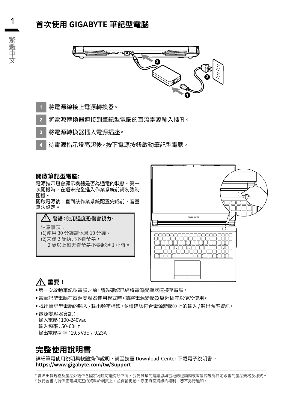 首次使用 gigabyte 筆記型電腦, 完整使用說明書, 繁體 中 文 | GIGABYTE 15.6" G5 Notebook (Black) User Manual | Page 12 / 93