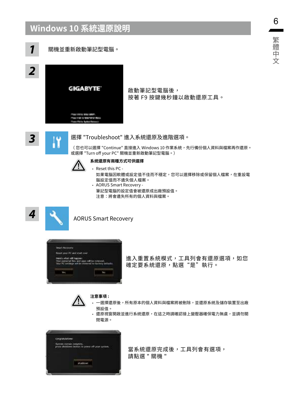 Windows 10 系統還原說明 | GIGABYTE 15.6" G5 Notebook (Black) User Manual | Page 17 / 93