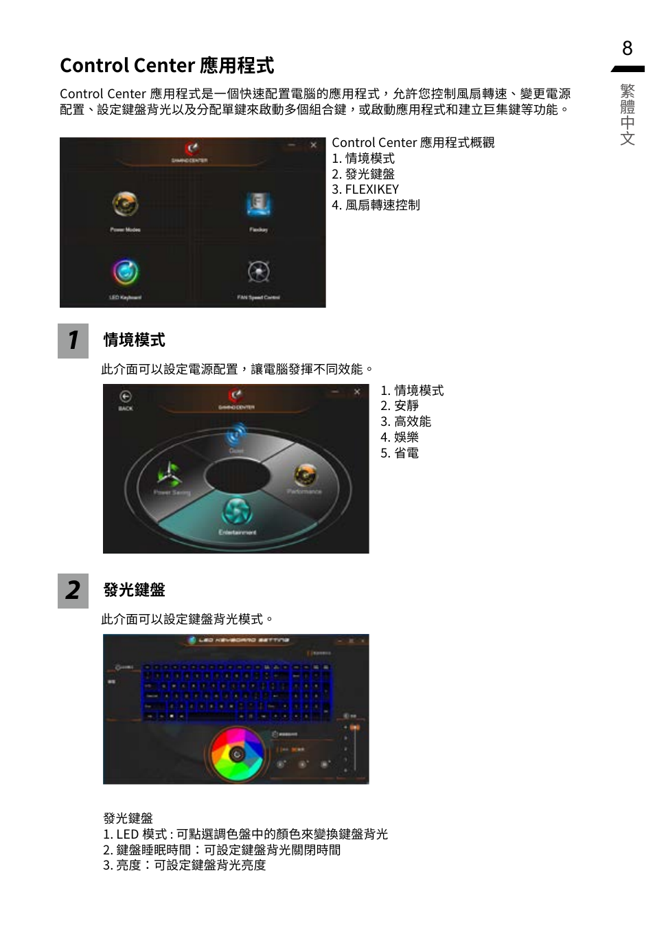 Control center 應用程式 | GIGABYTE 15.6" G5 Notebook (Black) User Manual | Page 19 / 93