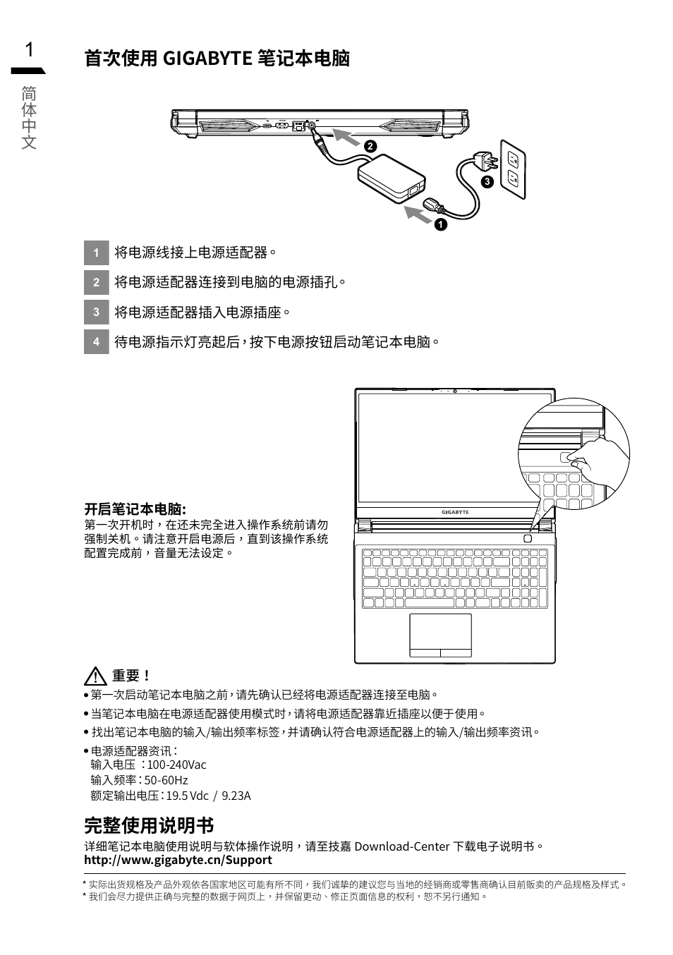 首次使用 gigabyte 笔记本电脑, 完整使用说明书, 简体 中 文 | GIGABYTE 15.6" G5 Notebook (Black) User Manual | Page 22 / 93