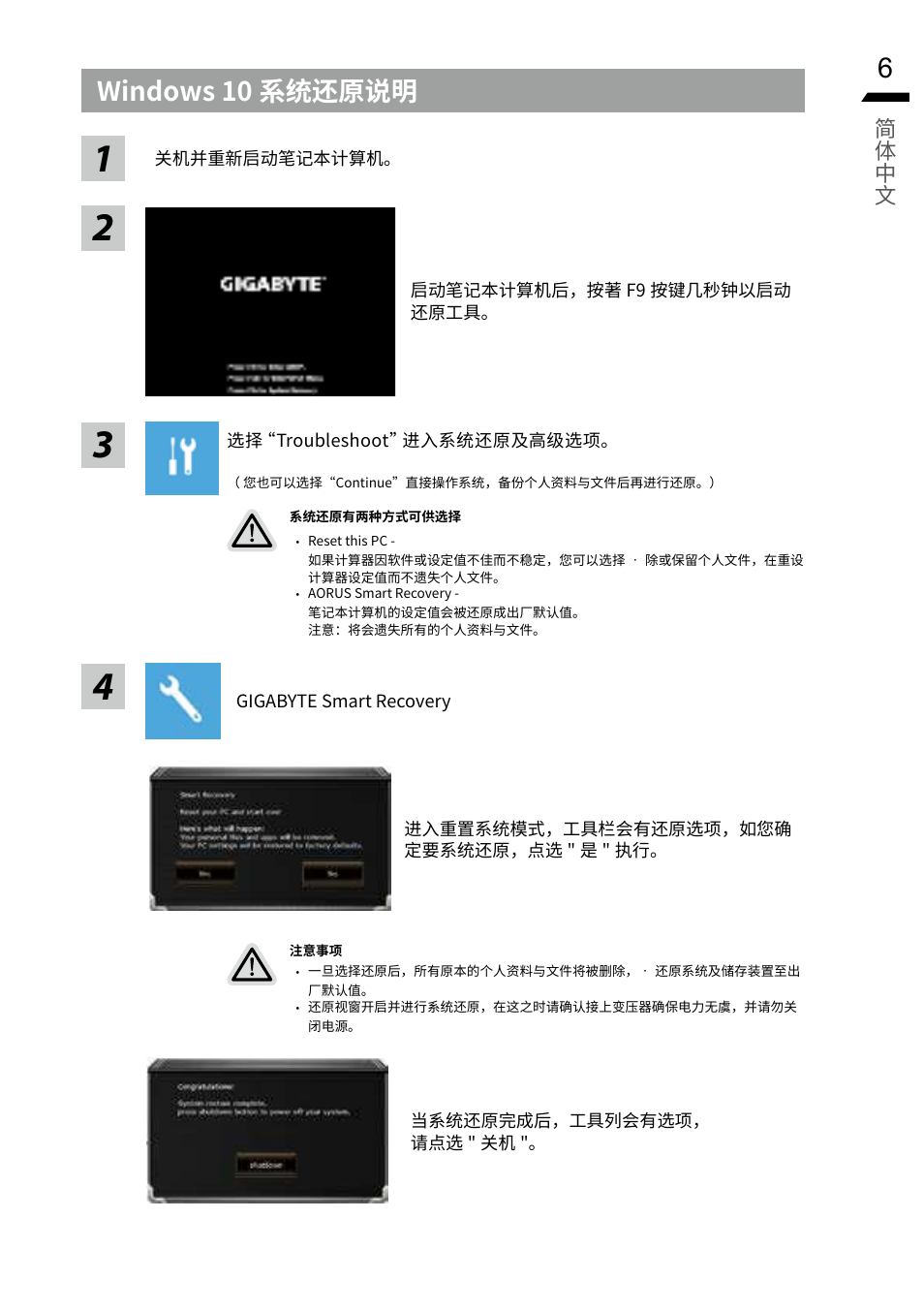 Windows 10 系统还原说明 | GIGABYTE 15.6" G5 Notebook (Black) User Manual | Page 27 / 93