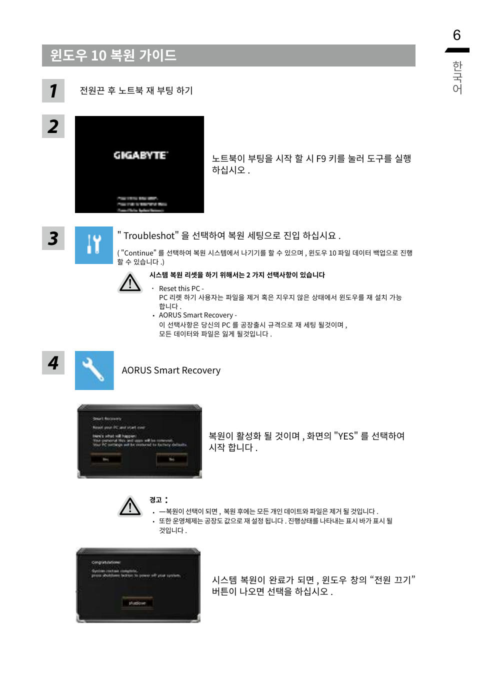 윈도우 10 복원 가이드 | GIGABYTE 15.6" G5 Notebook (Black) User Manual | Page 35 / 93