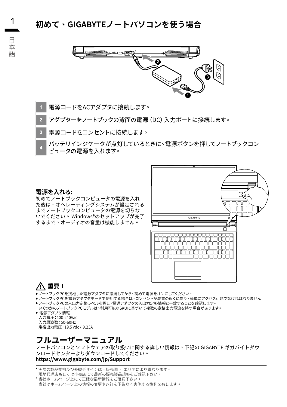 初めて、gigabyteノートパソコンを使う場合, フルユーザーマニュアル, 日本 語 | 電源コードをacアダプタに接続します, アダプターをノートブックの背面の電源（dc）入力ポートに接続します, 電源コードをコンセントに接続します | GIGABYTE 15.6" G5 Notebook (Black) User Manual | Page 70 / 93