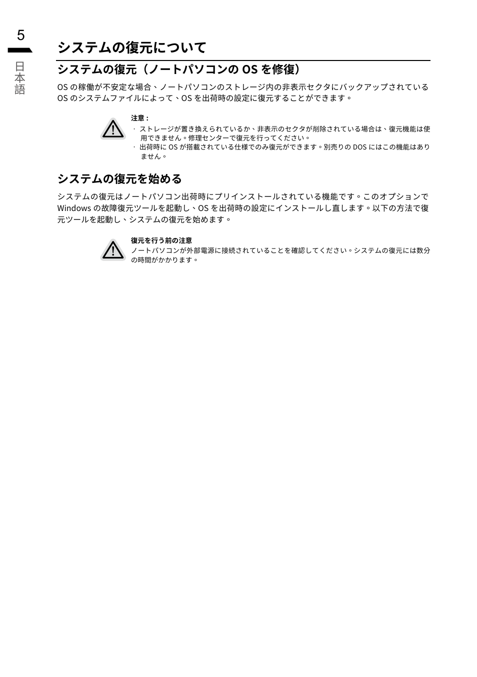 システムの復元について, 日本 語, システムの復元（ノートパソコンの os を修復 | システムの復元を始める | GIGABYTE 15.6" G5 Notebook (Black) User Manual | Page 74 / 93