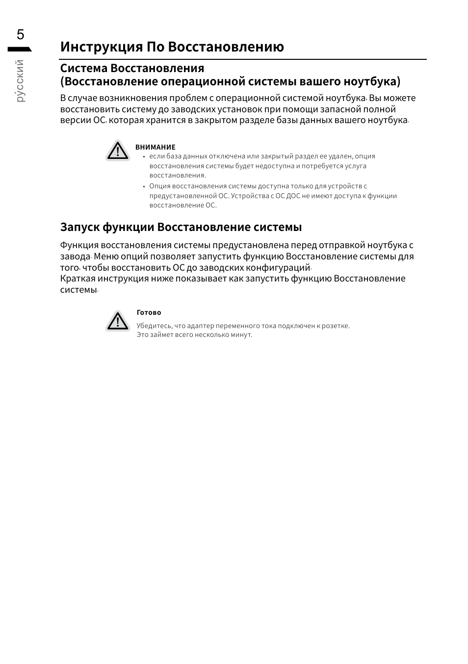 Инструкция по восстановлению, Ру ́с ск ий, Запуск функции восстановление системы | GIGABYTE 15.6" G5 Notebook (Black) User Manual | Page 82 / 93